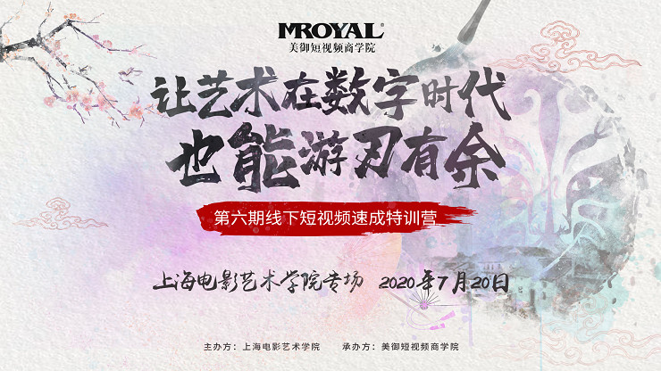 一次上海短視頻線下培訓的感觸_讓藝術在數字時代也能游刃有余。