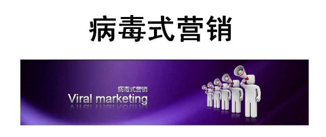 短視頻如何用病毒營銷來推廣自己的品牌 短視頻如何用病毒營銷來推廣自己的品牌