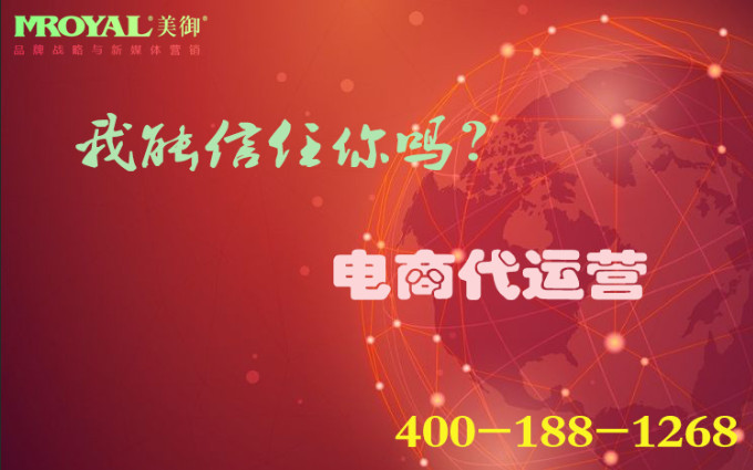 電商代運(yùn)營是騙局嗎? 電商代運(yùn)營是騙局嗎?