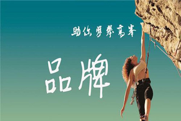 品牌營(yíng)銷(xiāo)策劃 品牌營(yíng)銷(xiāo)策劃