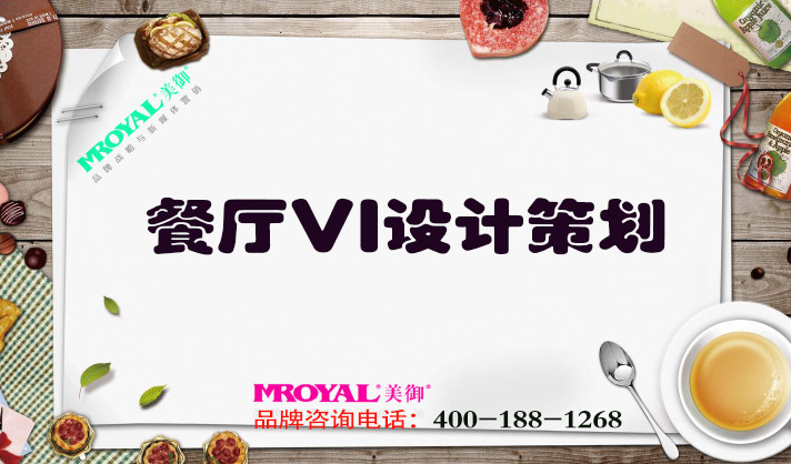 餐廳VI設計策劃.jpg 餐廳VI設計策劃.jpg