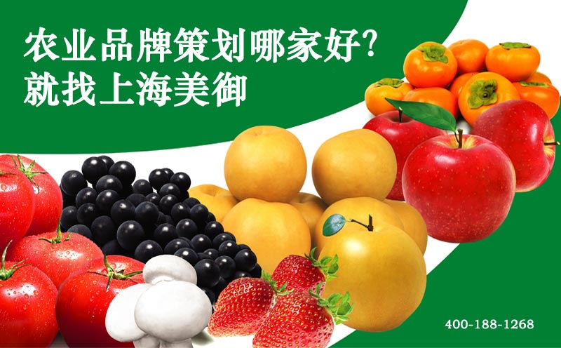 農業品牌策劃公司哪家好 農業品牌策劃公司哪家好