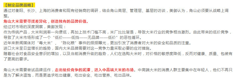 大米品牌全案策劃 大米品牌全案策劃