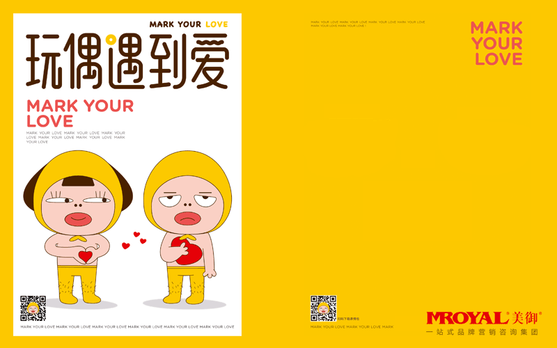 玩偶遇到愛抓娃娃機品牌全案策劃設(shè)計 玩偶遇到愛抓娃娃機品牌全案策劃設(shè)計