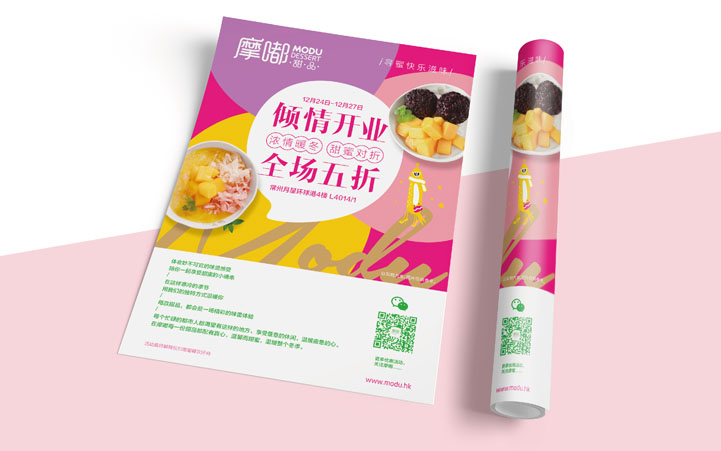 甜品品牌策劃設計