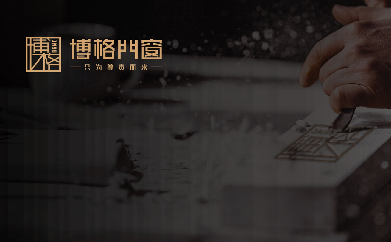 門窗品牌策劃設計