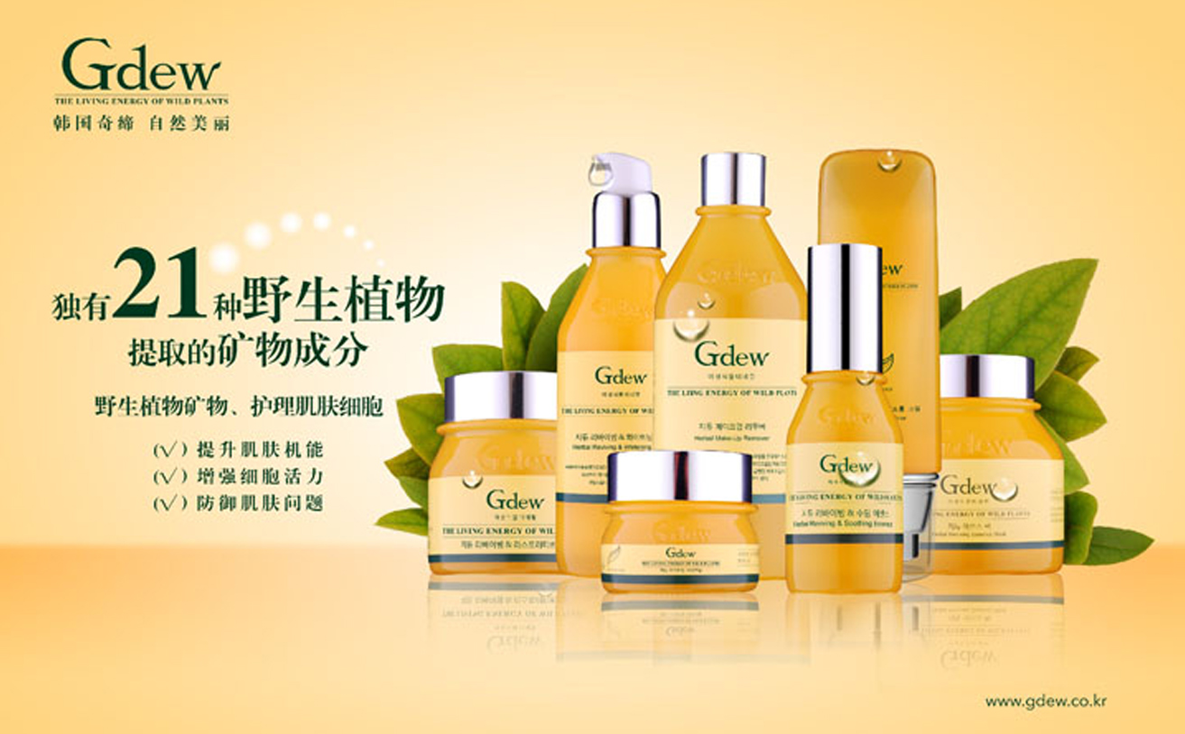 韓國Gdew化妝品營銷策劃案例