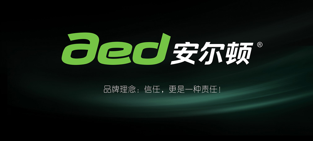 安爾頓電器品牌設計