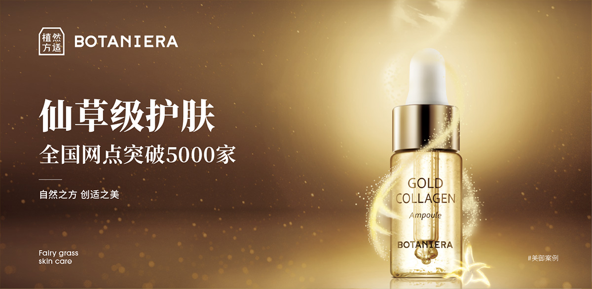 植然方適 仙草級護膚 全國網點突破3000家