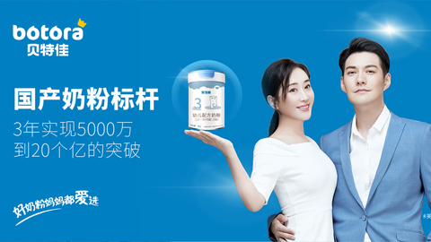 貝特加奶粉品牌戰略升級