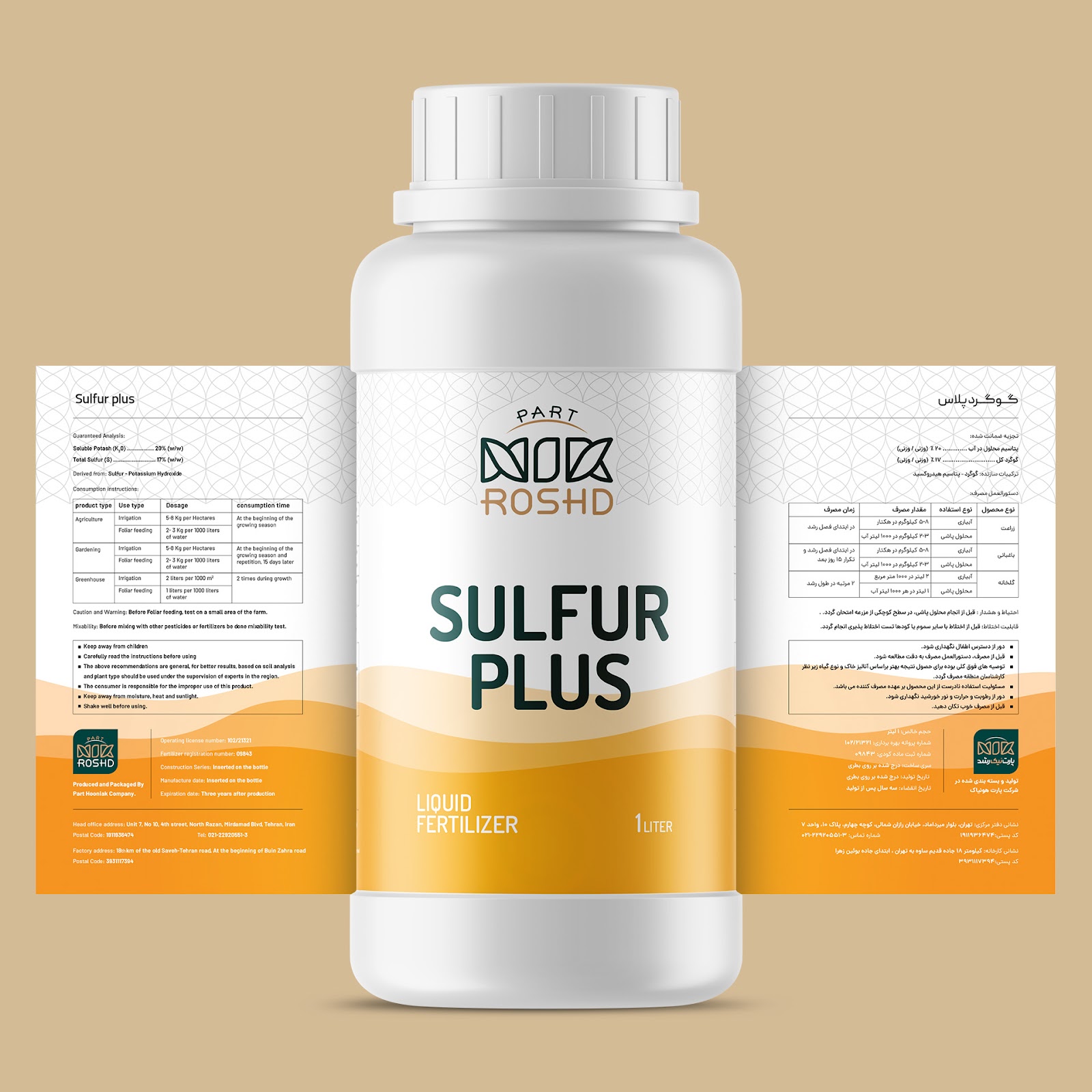 液體肥料品牌建設