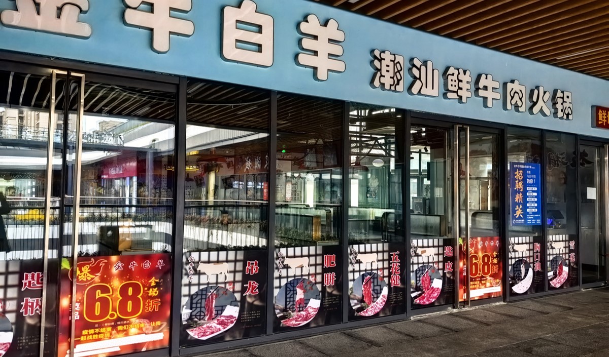 潮汕鮮牛肉火鍋品牌策劃方案 潮汕鮮牛肉火鍋品牌策劃方案