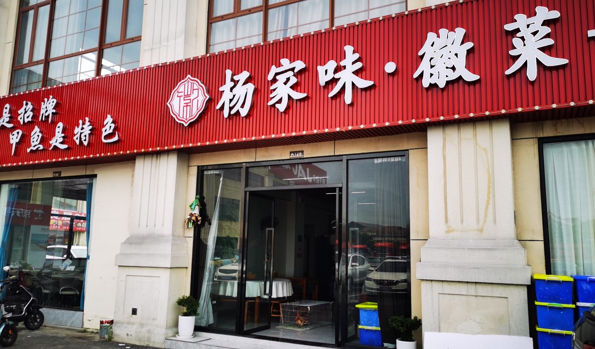 徽菜館火爆經營品牌策劃方案